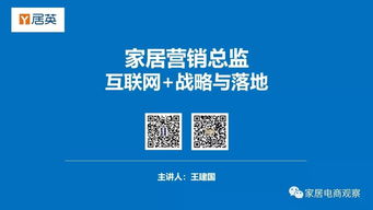 家居營銷總監的互聯網戰略與落地 從戰略規劃到銷售增長的全鏈路實現